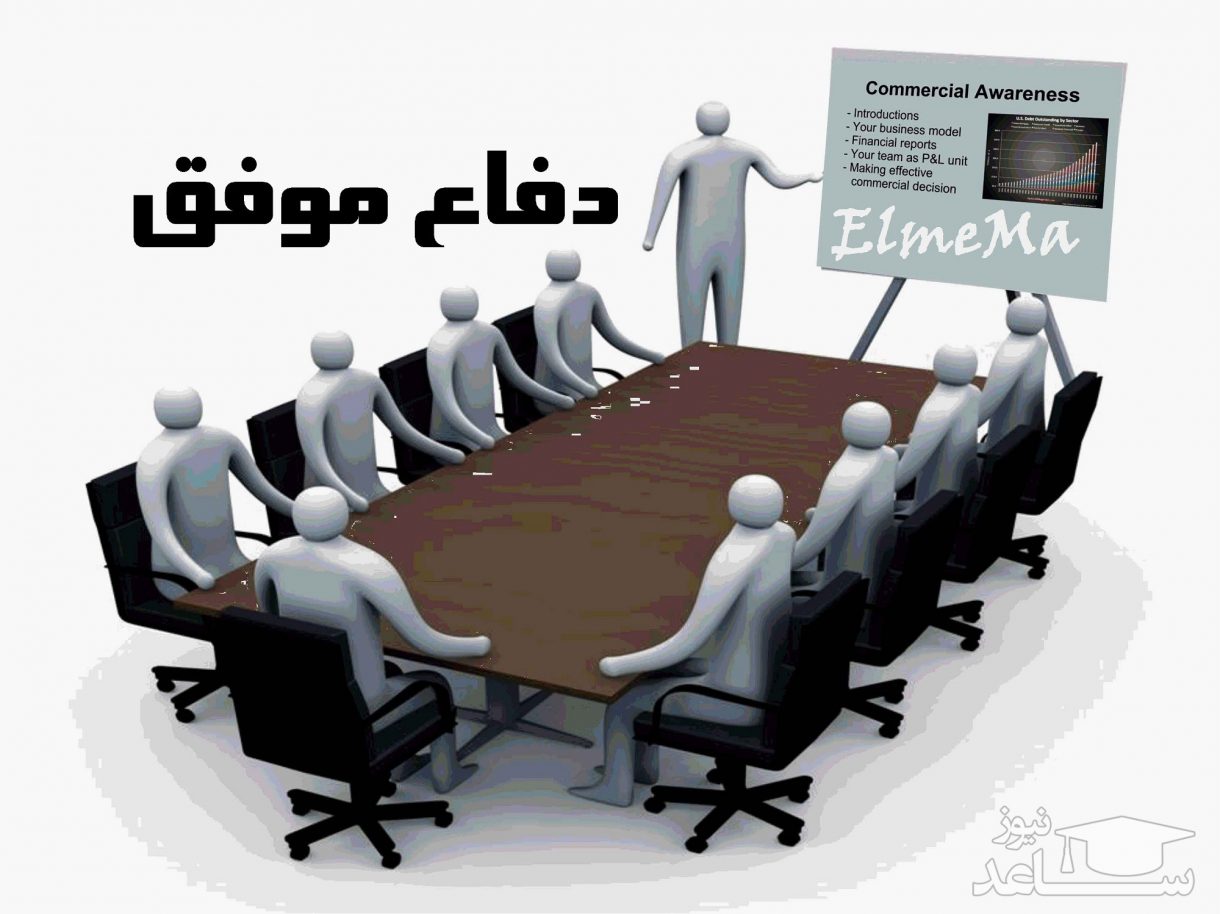دفاع
